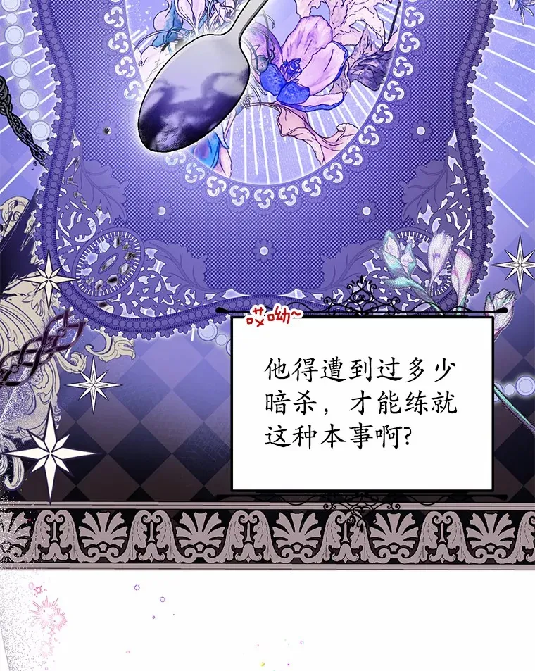 9.抓获刺客 第33页