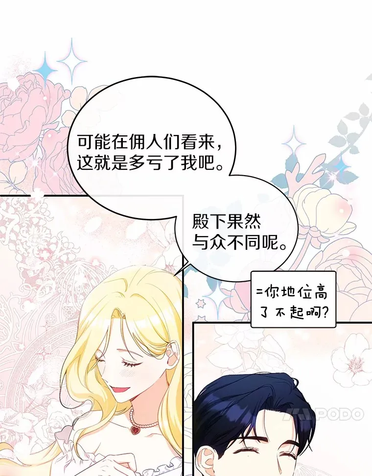 10.搬去皇宫 第25页