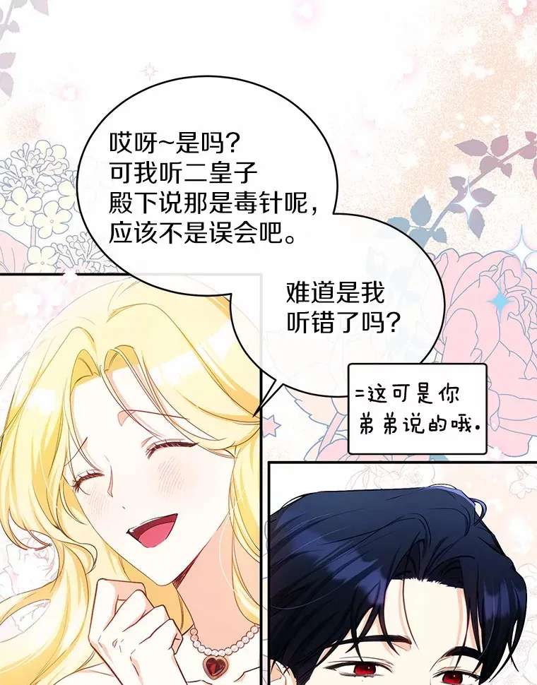 10.搬去皇宫 第27页
