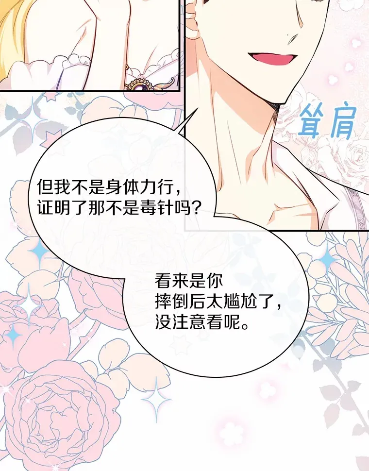 10.搬去皇宫 第28页