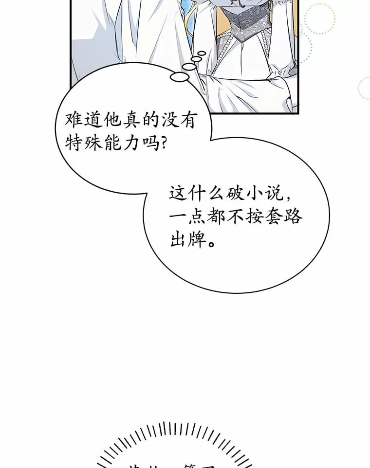 10.搬去皇宫 第34页