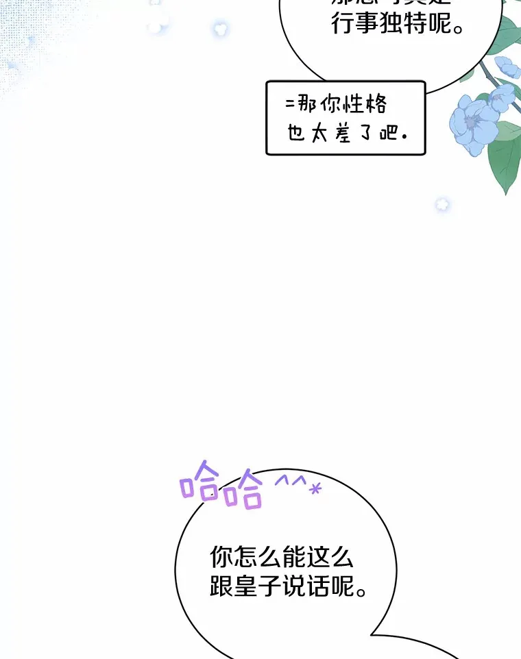 10.搬去皇宫 第38页