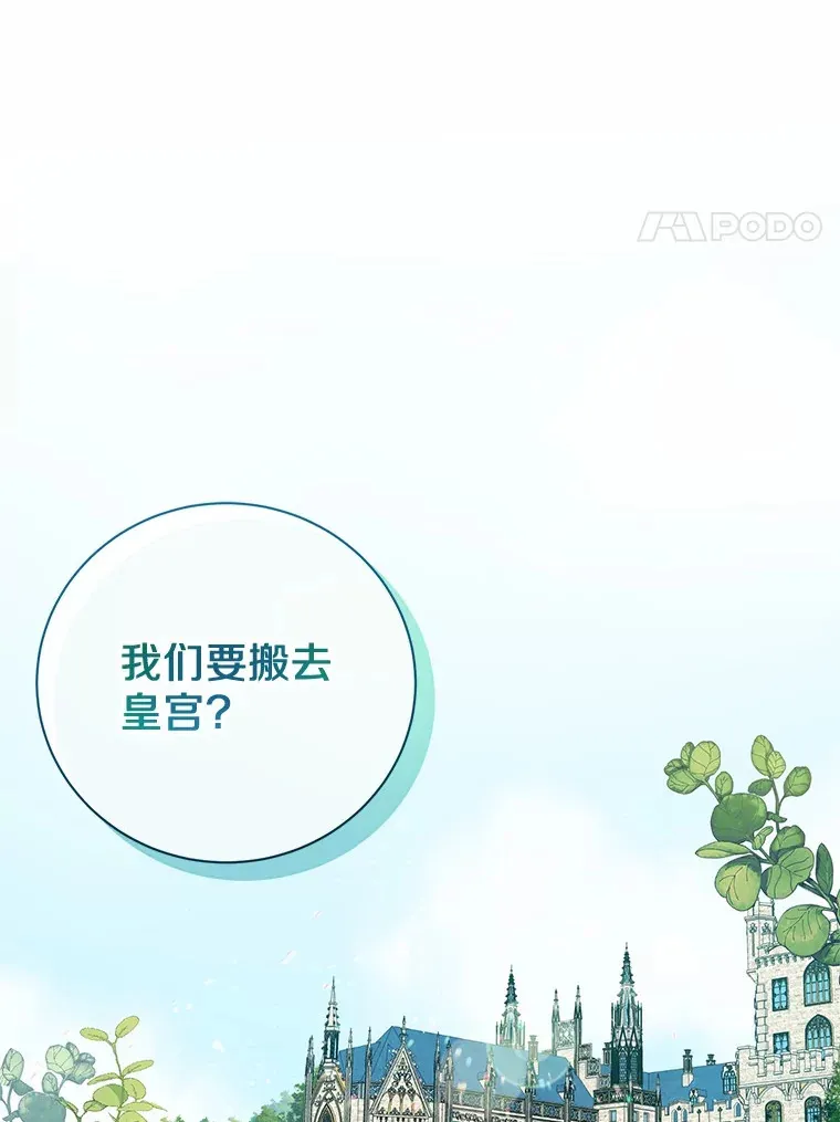 10.搬去皇宫 第49页