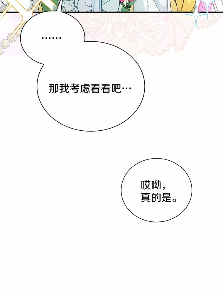 10.搬去皇宫 第64页