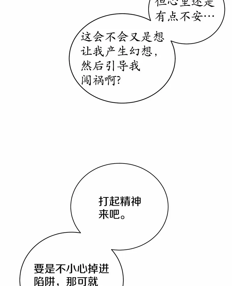10.搬去皇宫 第77页