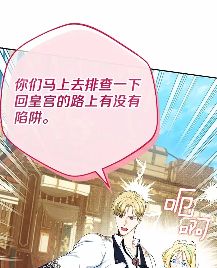 10.搬去皇宫 第84页