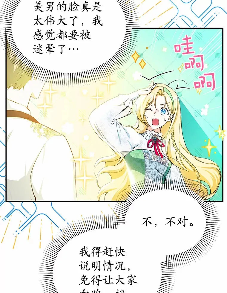 10.搬去皇宫 第90页