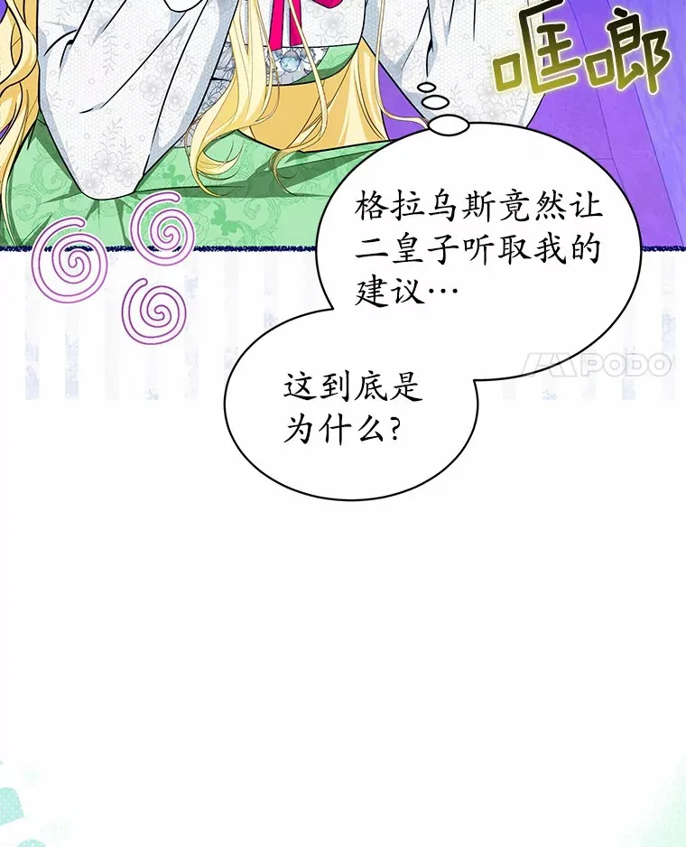 11.皇宫生活 第4页