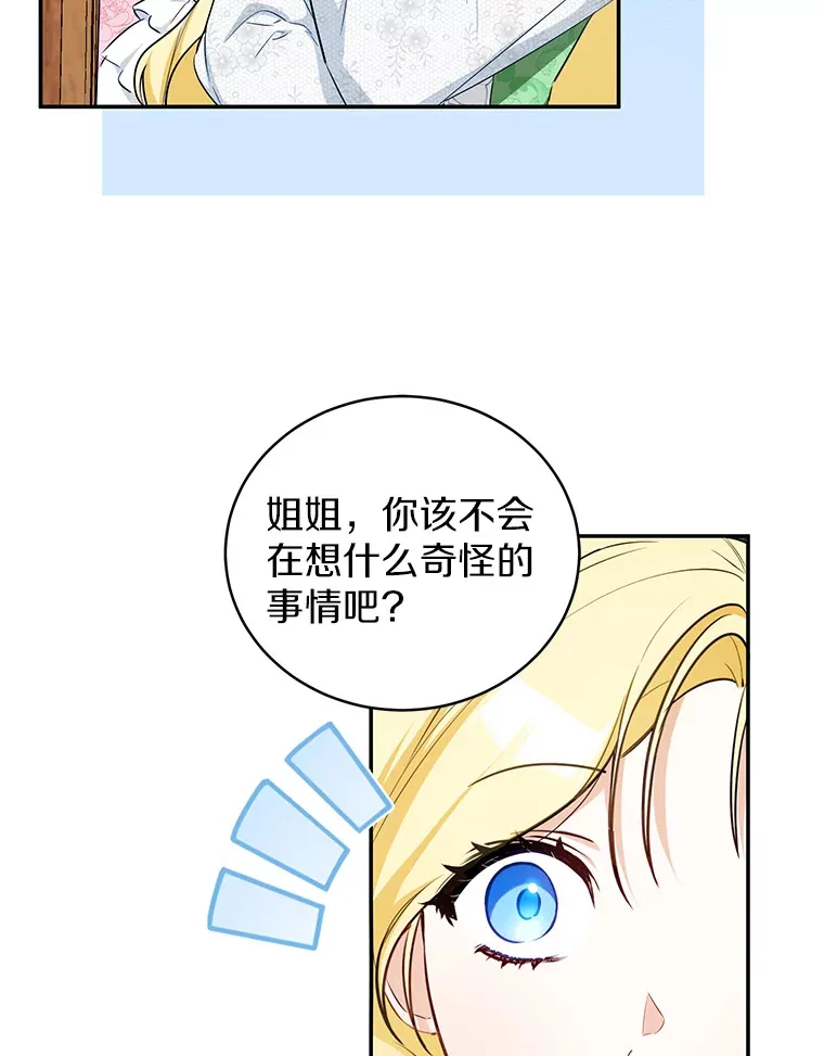 11.皇宫生活 第16页