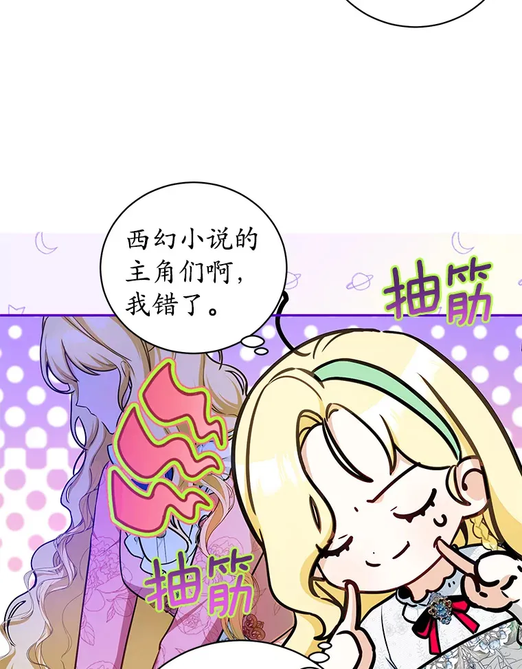 11.皇宫生活 第20页