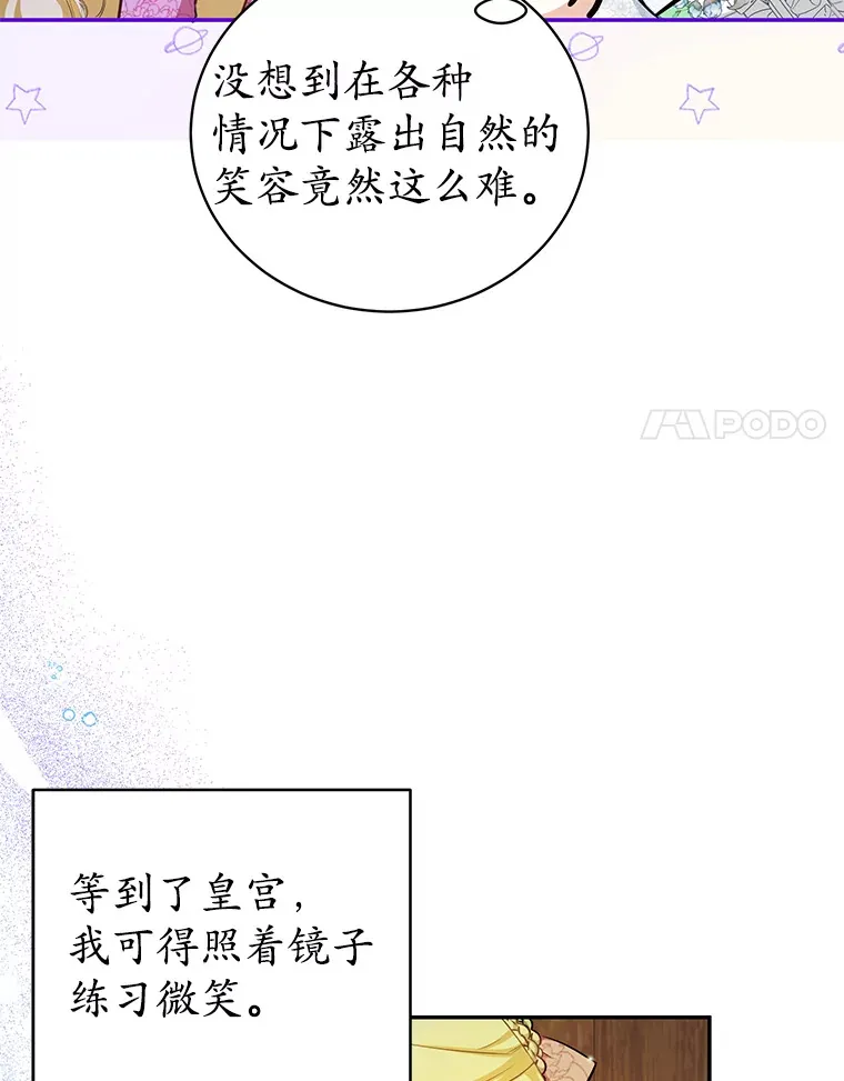 11.皇宫生活 第21页