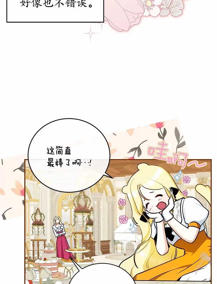 11.皇宫生活 第66页