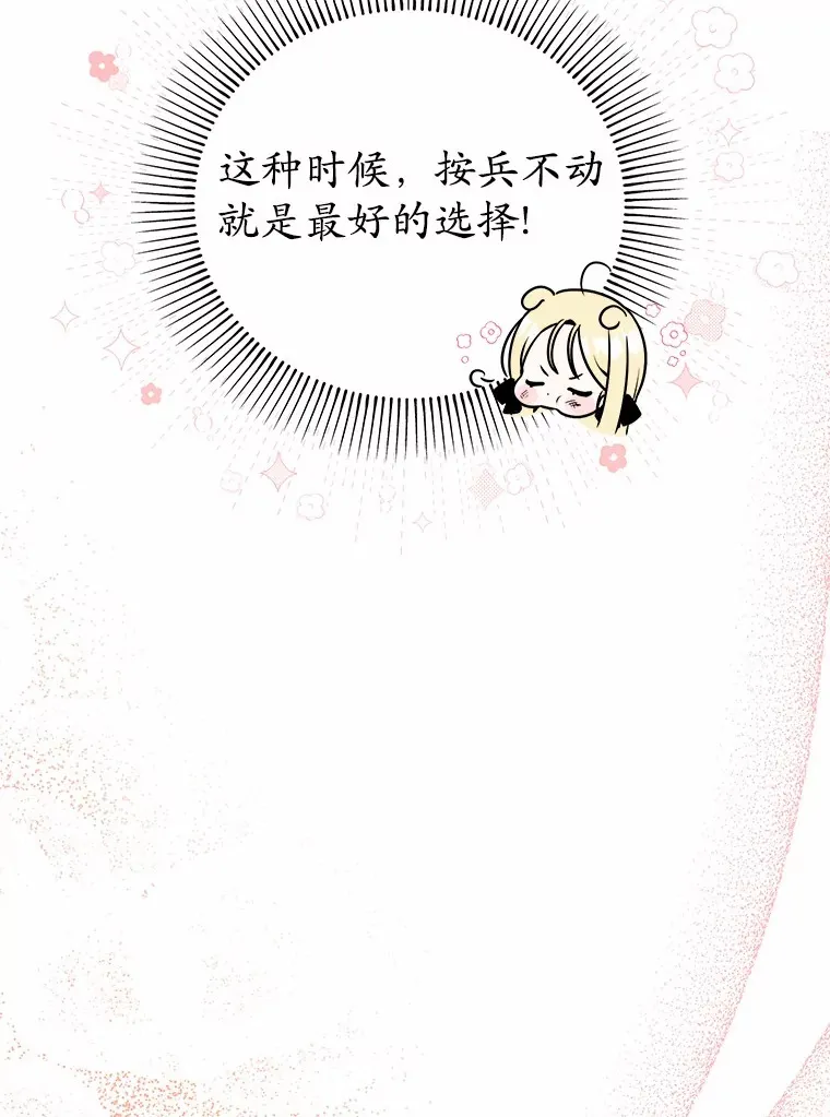 11.皇宫生活 第97页
