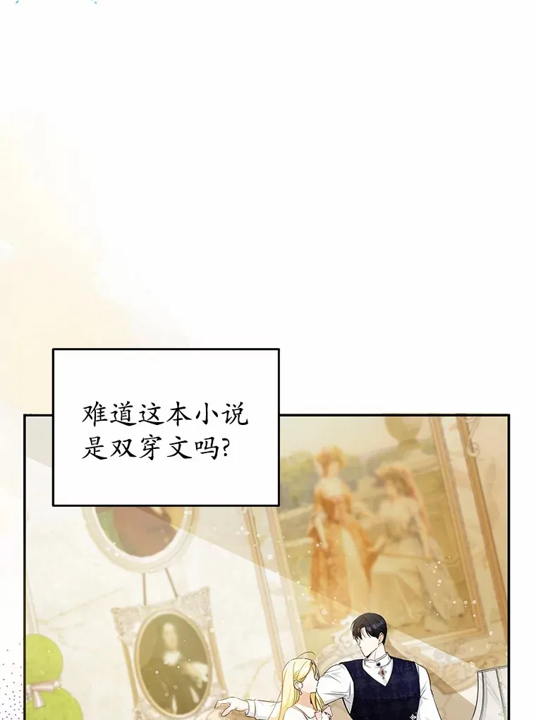 13.他怎么知道？ 第8页