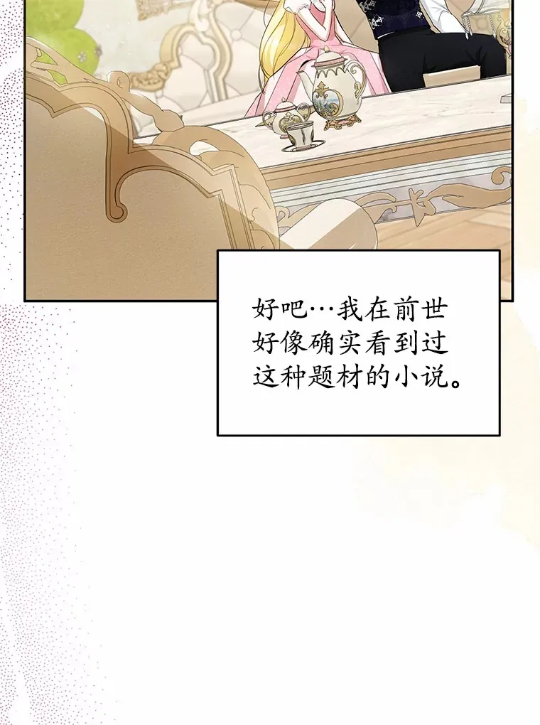 13.他怎么知道？ 第9页