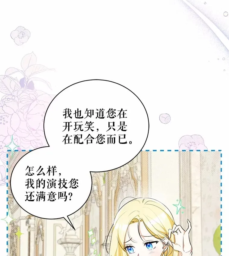 13.他怎么知道？ 第21页