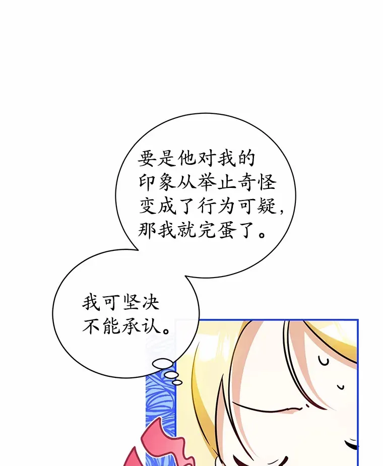 13.他怎么知道？ 第23页