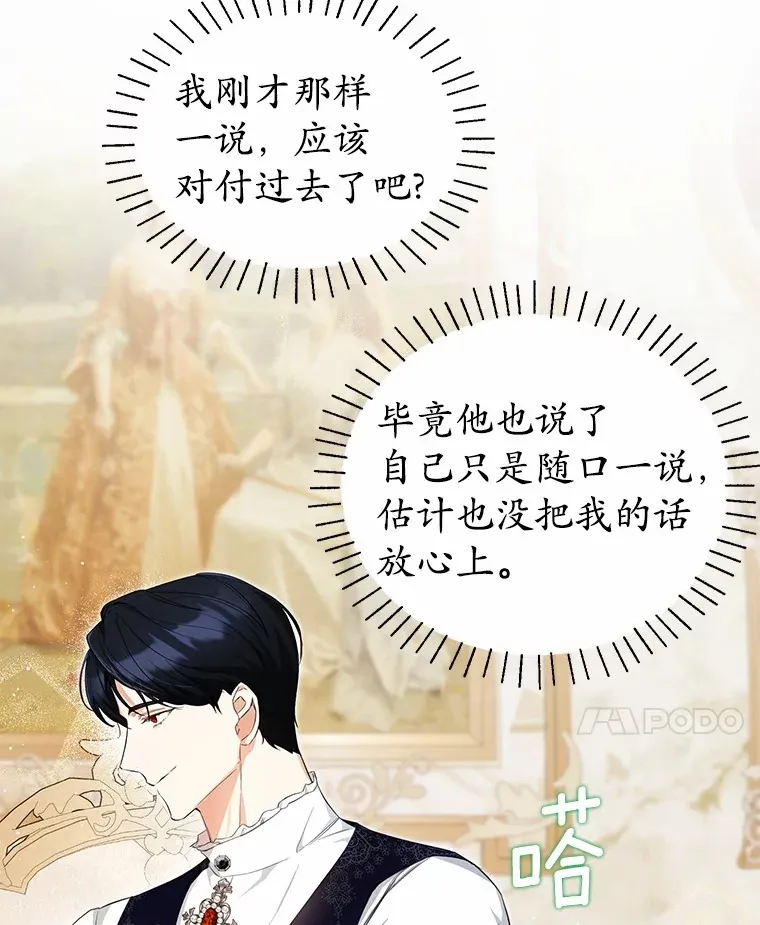 13.他怎么知道？ 第25页