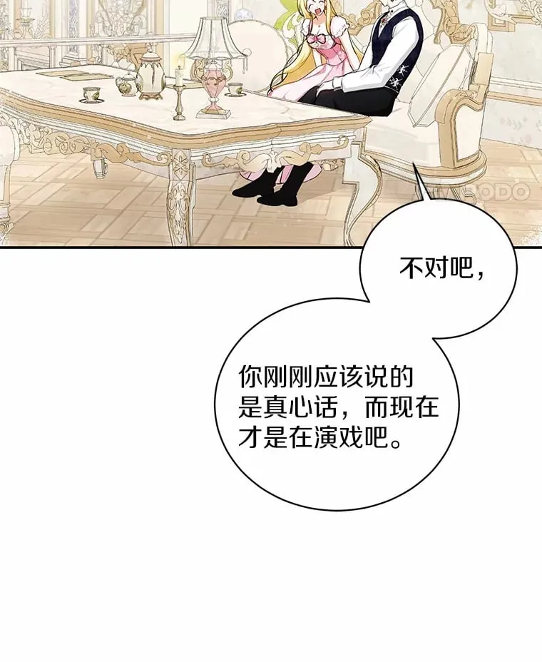 13.他怎么知道？ 第29页