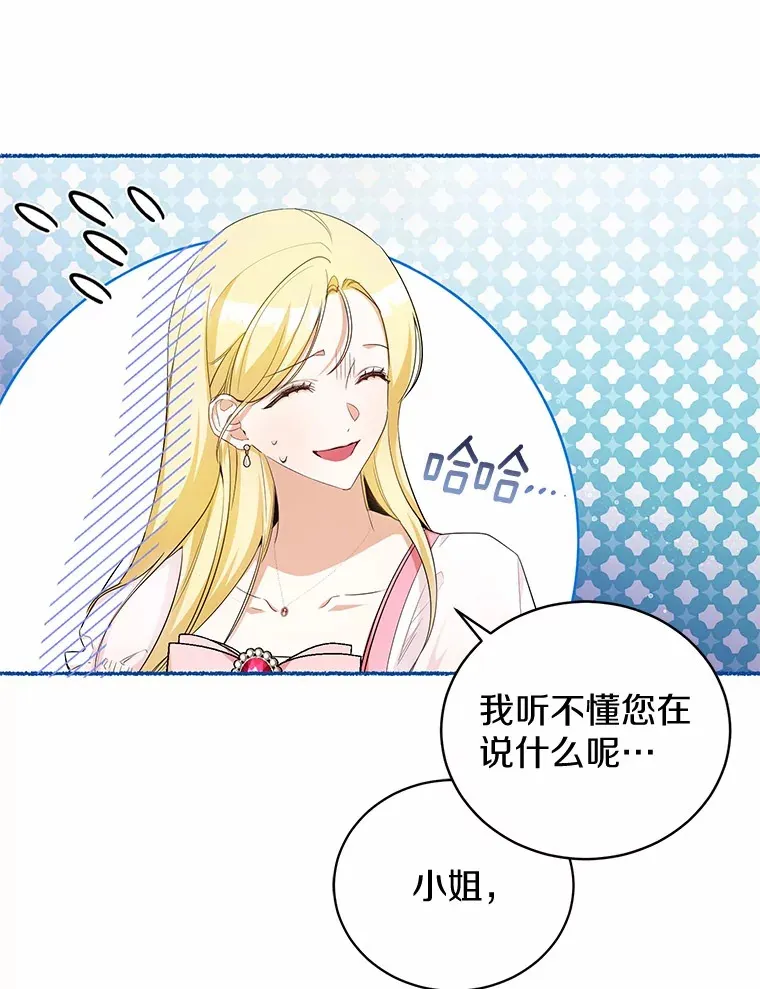 13.他怎么知道？ 第30页