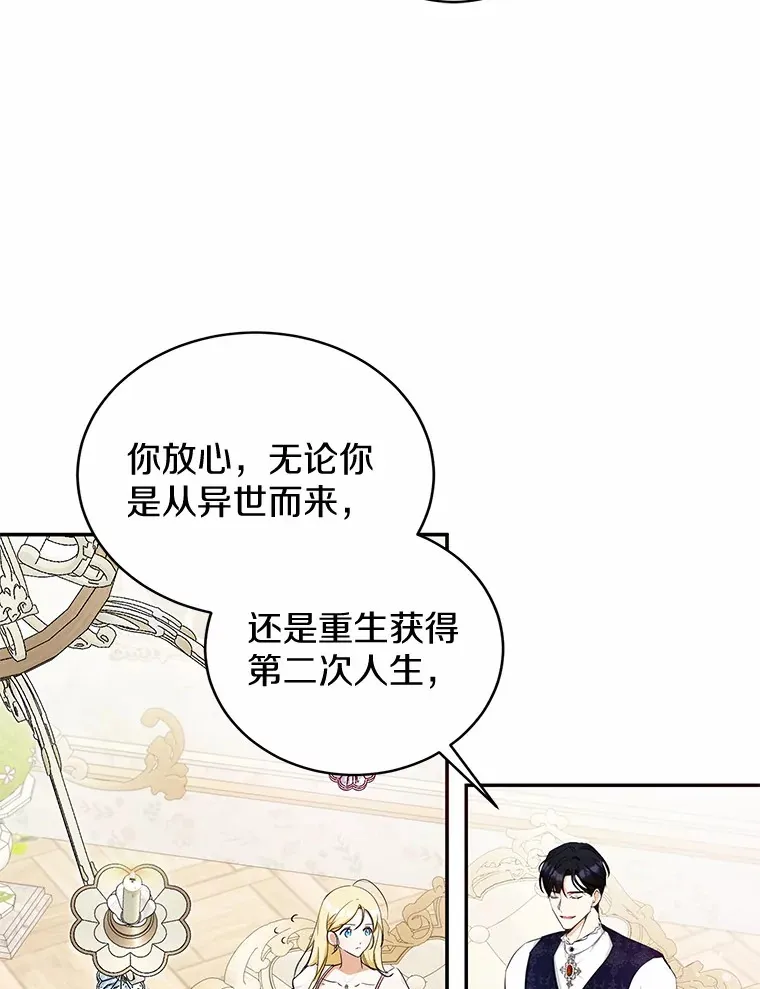 13.他怎么知道？ 第31页