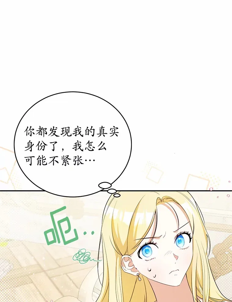 13.他怎么知道？ 第33页