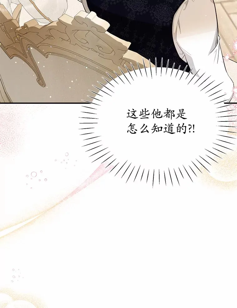 13.他怎么知道？ 第36页