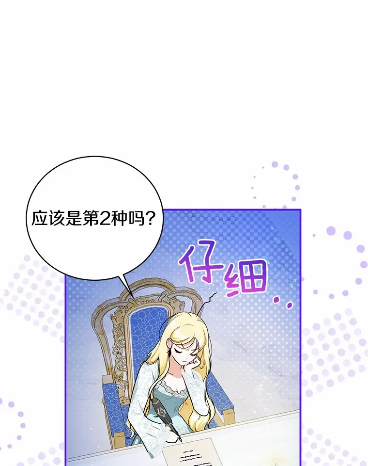 13.他怎么知道？ 第70页