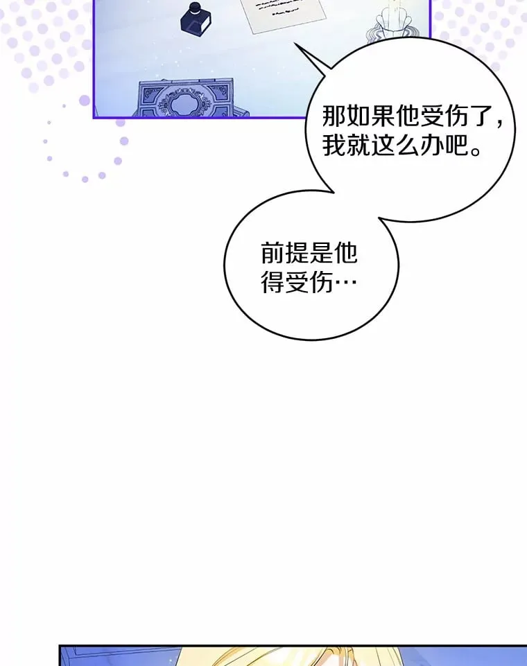 13.他怎么知道？ 第71页