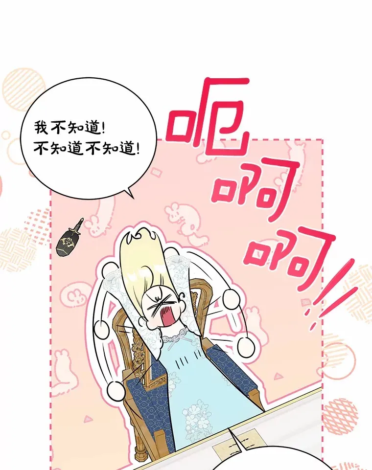 13.他怎么知道？ 第73页