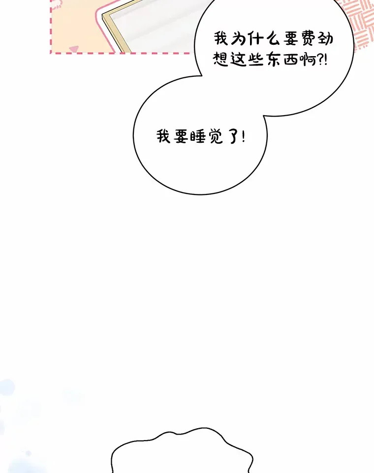 13.他怎么知道？ 第74页