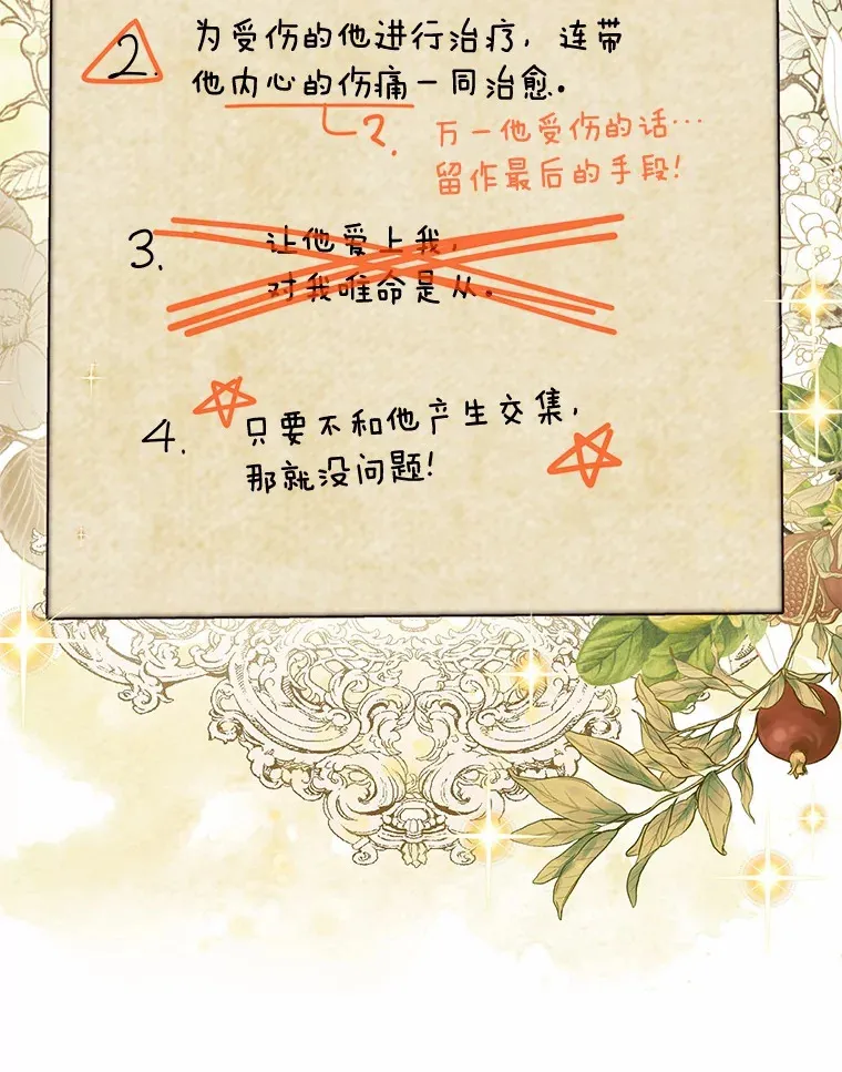 13.他怎么知道？ 第77页