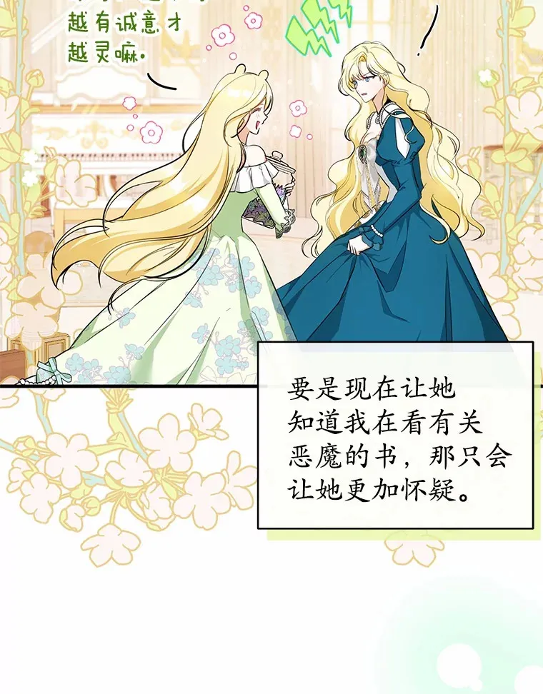 13.他怎么知道？ 第103页