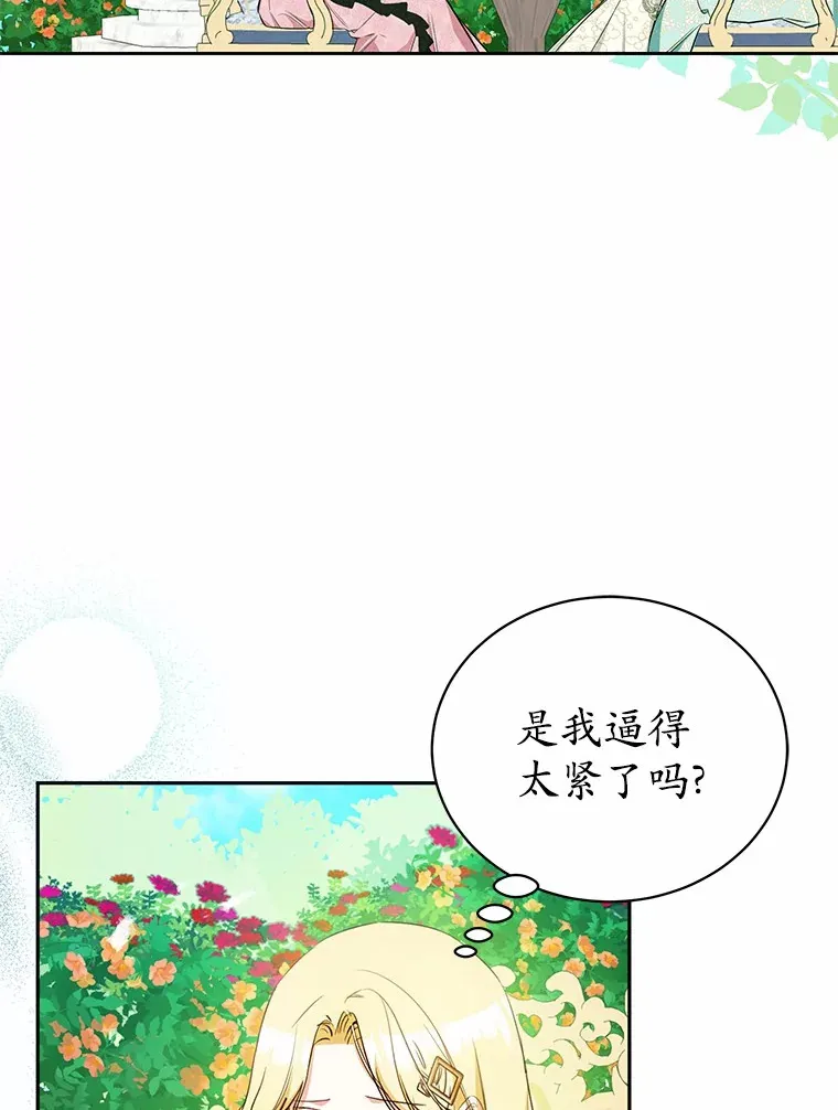 15.坦白 第9页