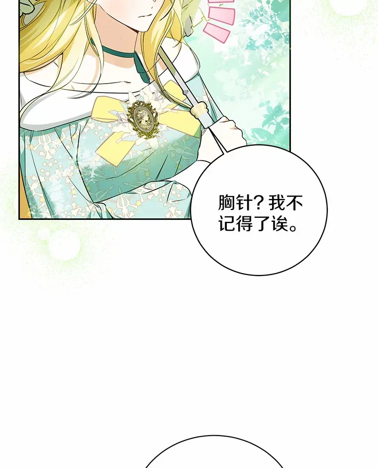 15.坦白 第18页
