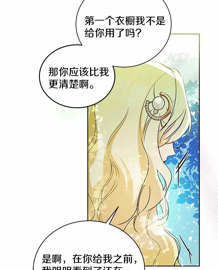 15.坦白 第19页