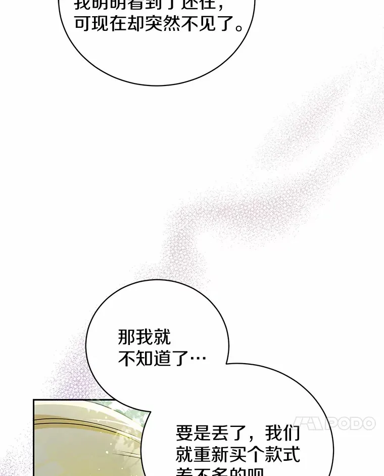 15.坦白 第20页