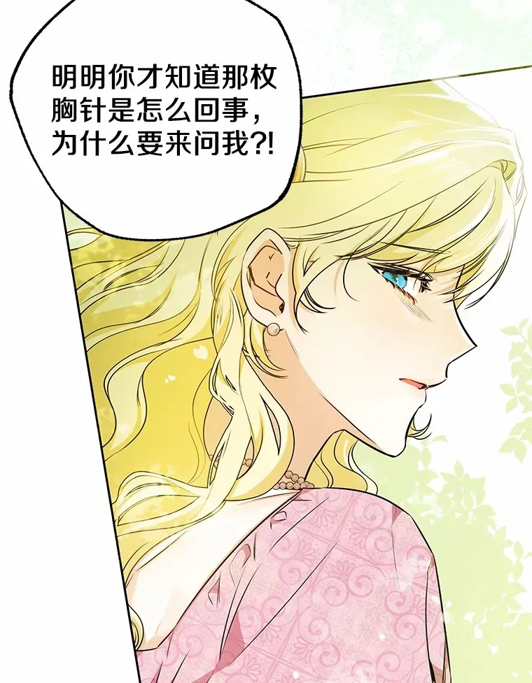 15.坦白 第28页