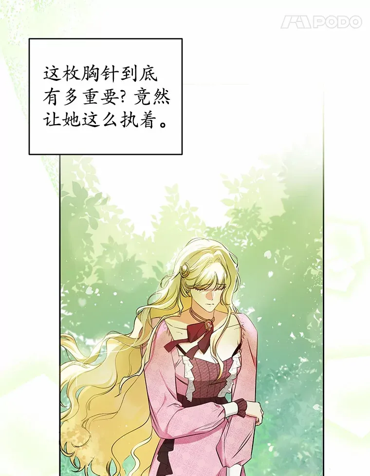 15.坦白 第31页
