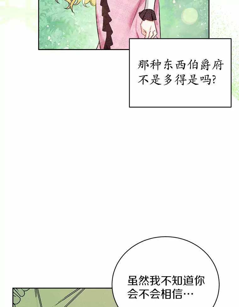 15.坦白 第32页