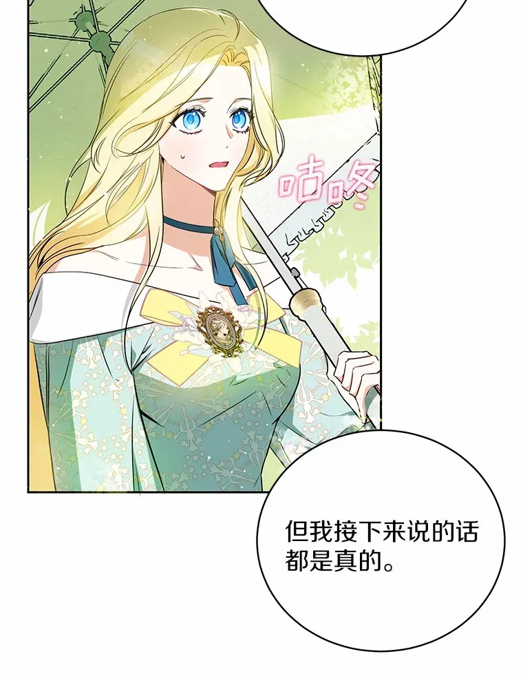 15.坦白 第33页