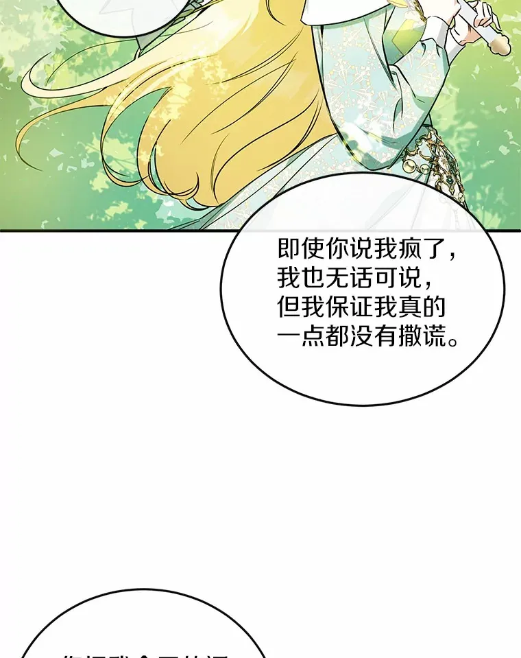 15.坦白 第81页