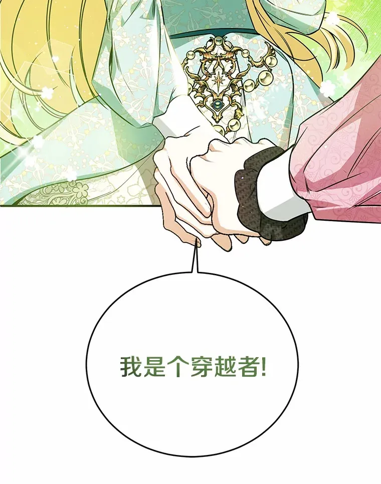 15.坦白 第87页