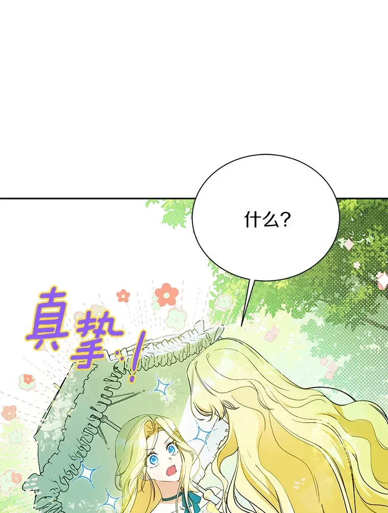 15.坦白 第88页
