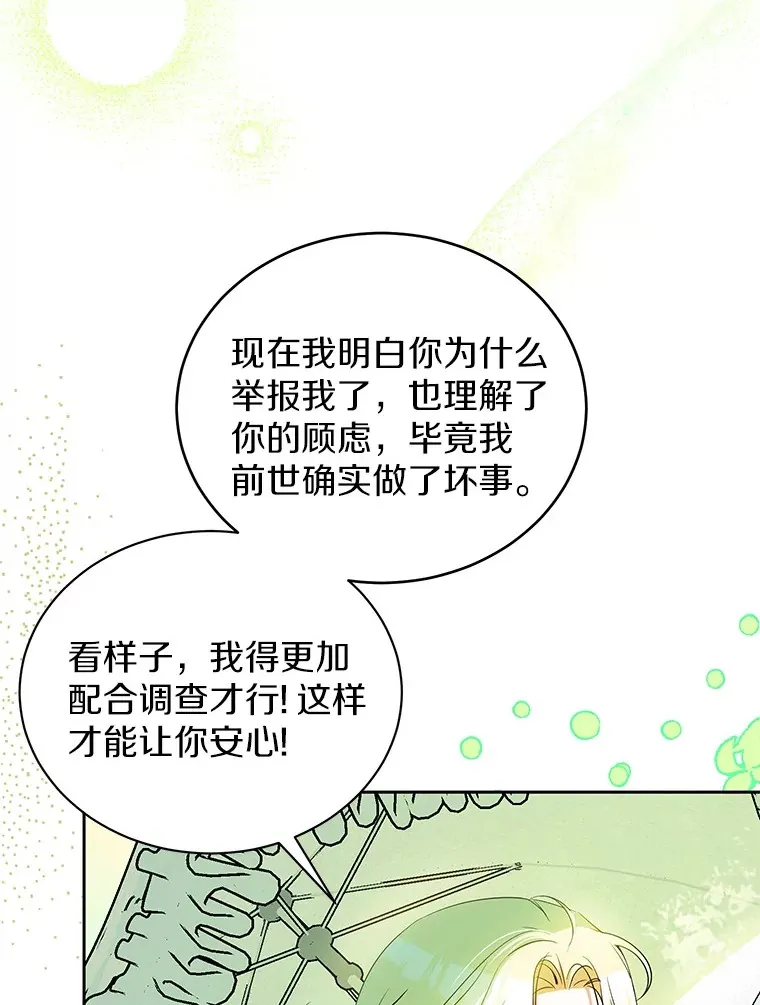 15.坦白 第97页
