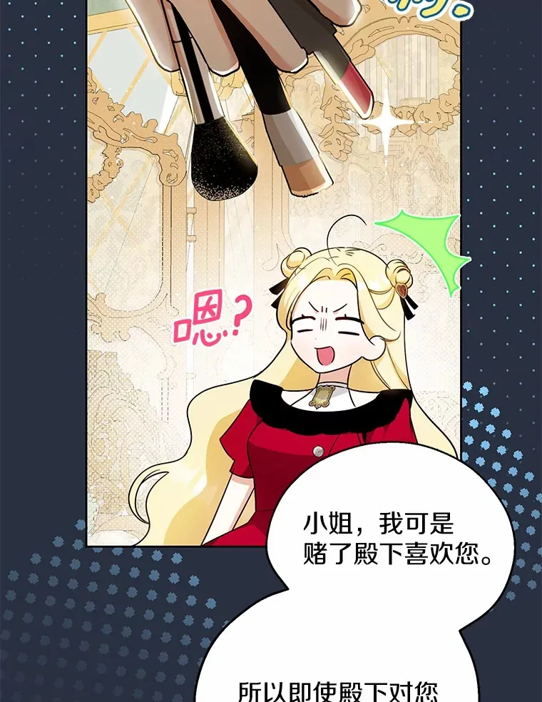 16.因为喜欢 第12页