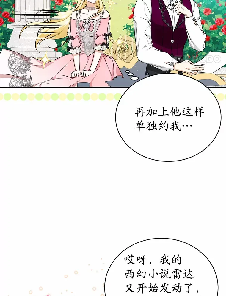 16.因为喜欢 第38页