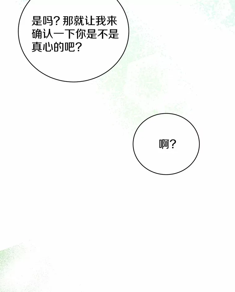16.因为喜欢 第52页