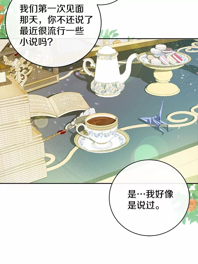 16.因为喜欢 第66页