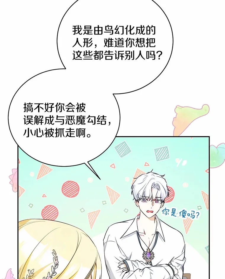 17.你是小白？ 第36页